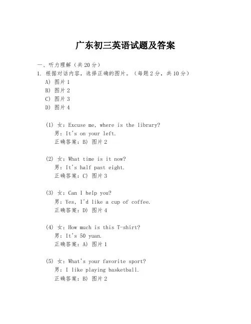 广东初三英语试题及答案