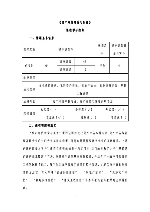 14.资产评估理论与实务—学习指南