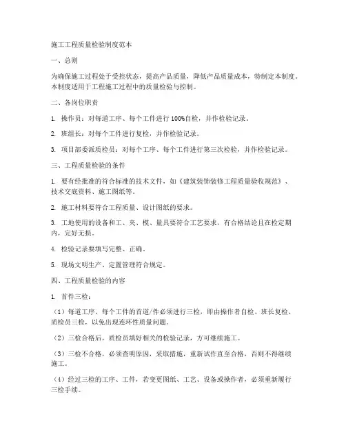 施工工程质量检验制度范本