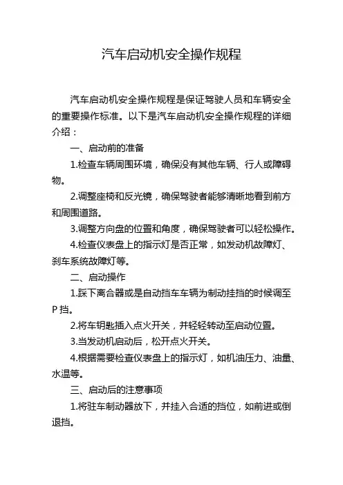 汽车启动机安全操作规程