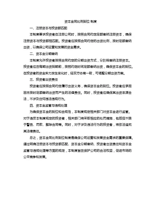 资本金同比例到位 制度