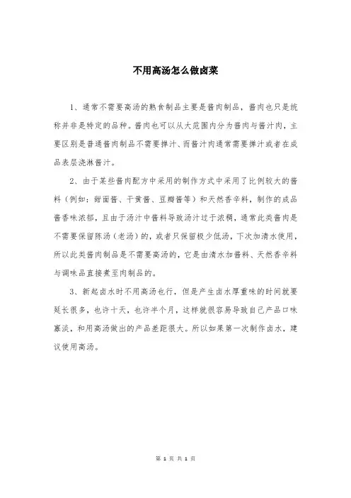 不用高汤怎么做卤菜