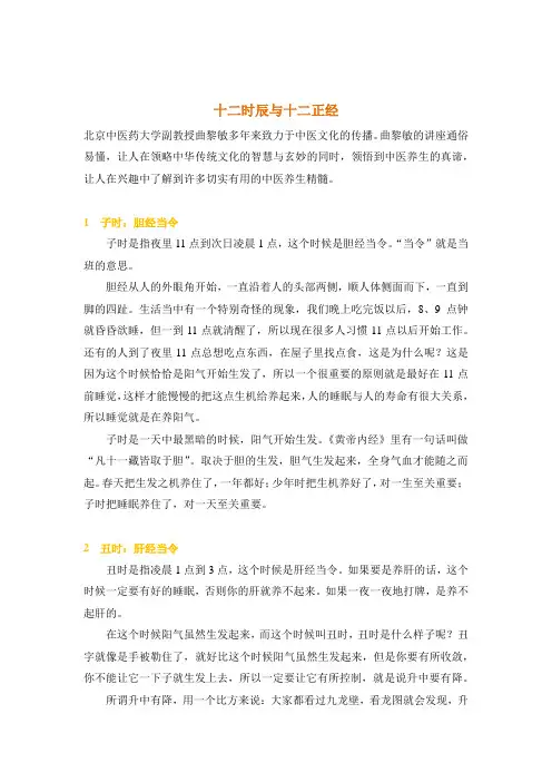 十二时辰与十二正经