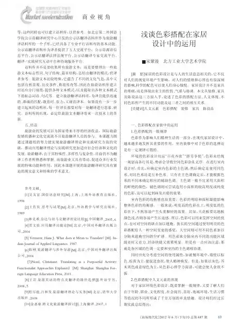 色彩搭配在家居设计中的运用