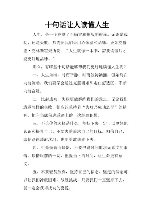 十句话让人读懂人生