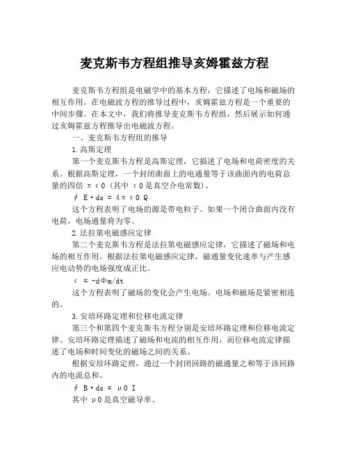 麦克斯韦方程组推导亥姆霍兹方程