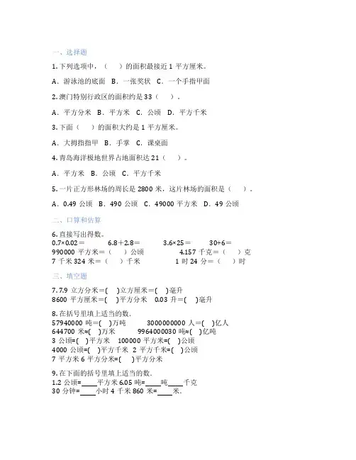 常见的面积单位及换算 小学数学 测试题