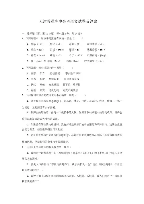 天津普通高中会考语文试卷及答案