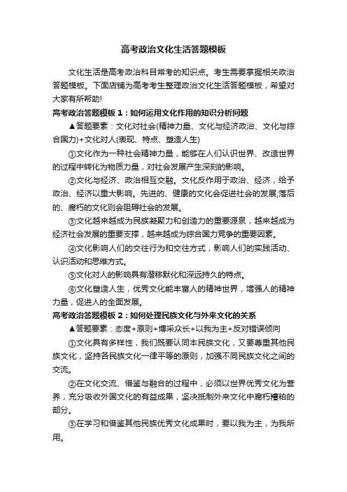 高考政治文化生活答题模板
