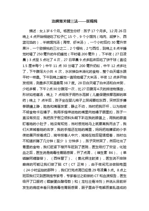 治脾胃关键三法——张锡纯