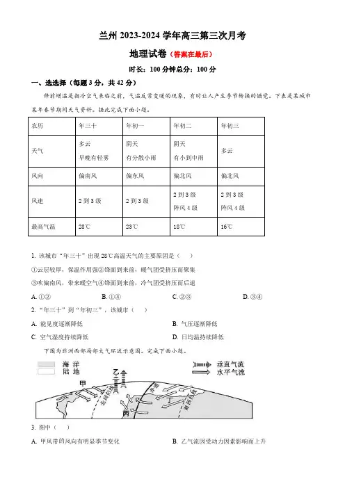甘肃省兰州市2023-2024学年高三上学期第三次月考试题 地理含答案