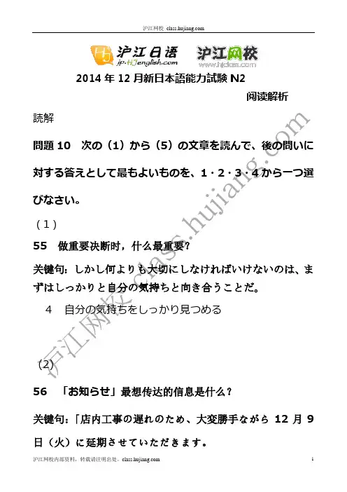 2014年12月N2阅读解析