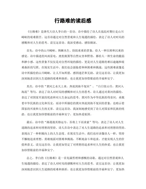 行路难的读后感