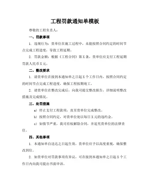 工程罚款通知单模板
