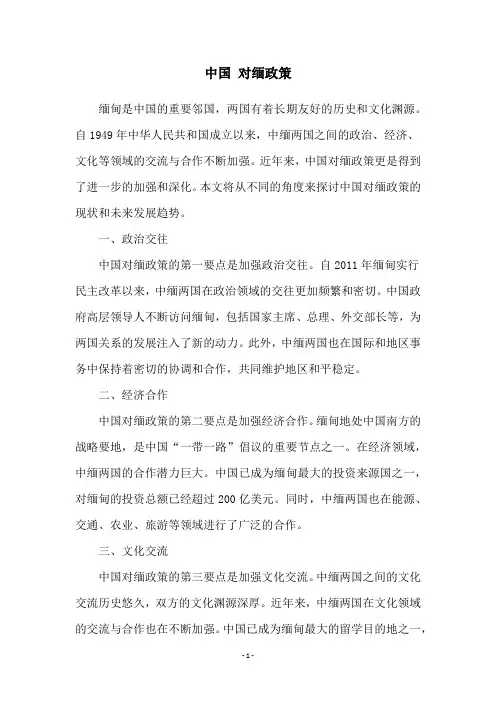 中国 对缅政策