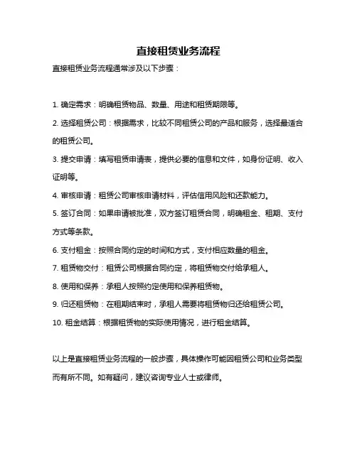 直接租赁业务流程
