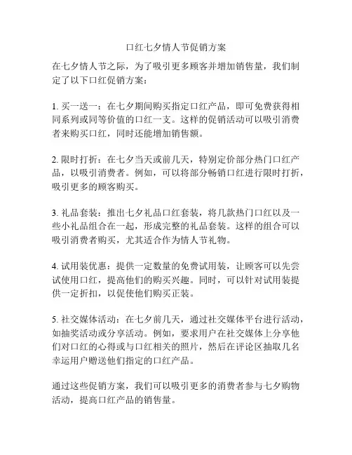 口红七夕情人节促销方案