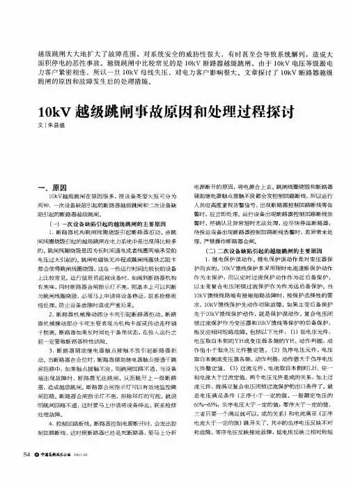 10kV越级跳闸事故原因和处理过程探讨