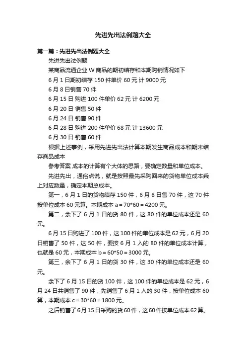 先进先出法例题大全