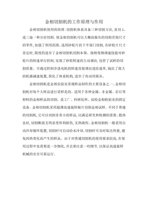 金相切割机的工作原理与作用