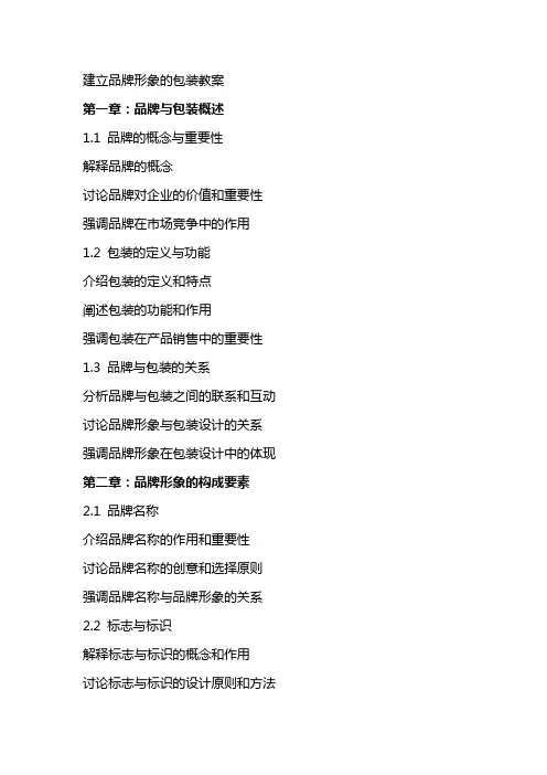 建立品牌形象的包装教案