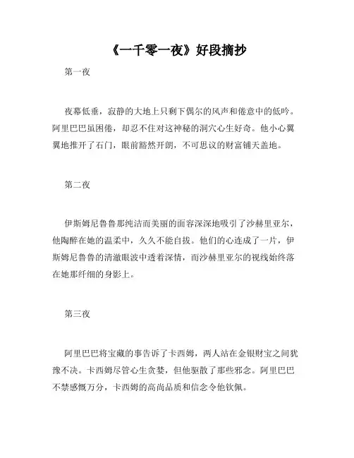 《一千零一夜》好段摘抄