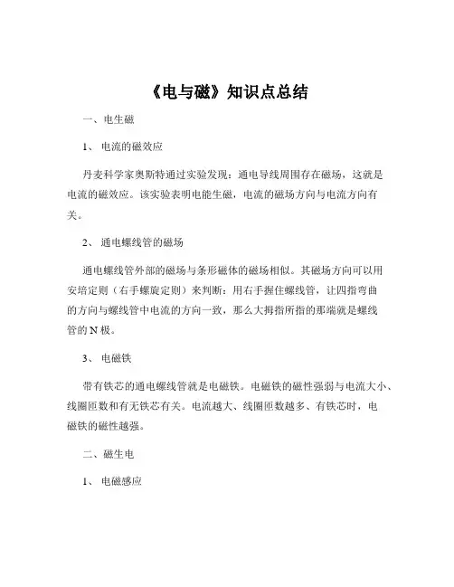 《电与磁》知识点总结