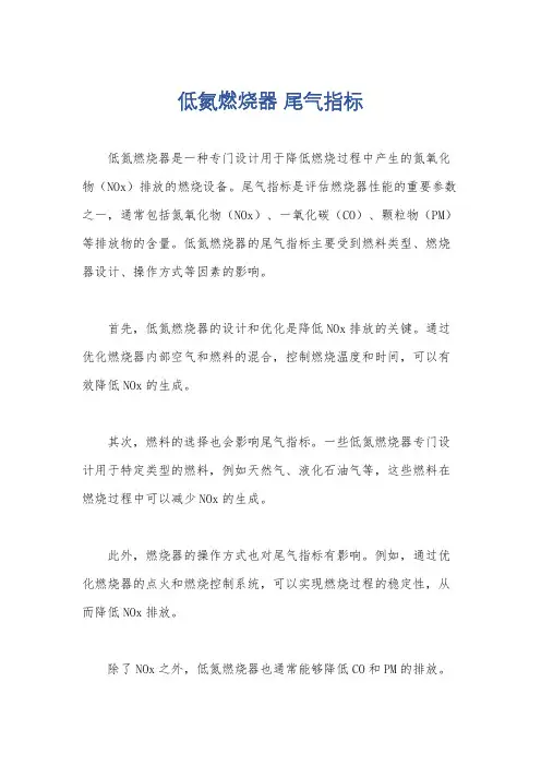 低氮燃烧器 尾气指标