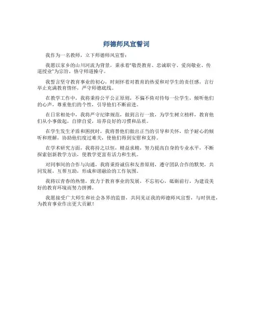 师德师风宣誓词(一)