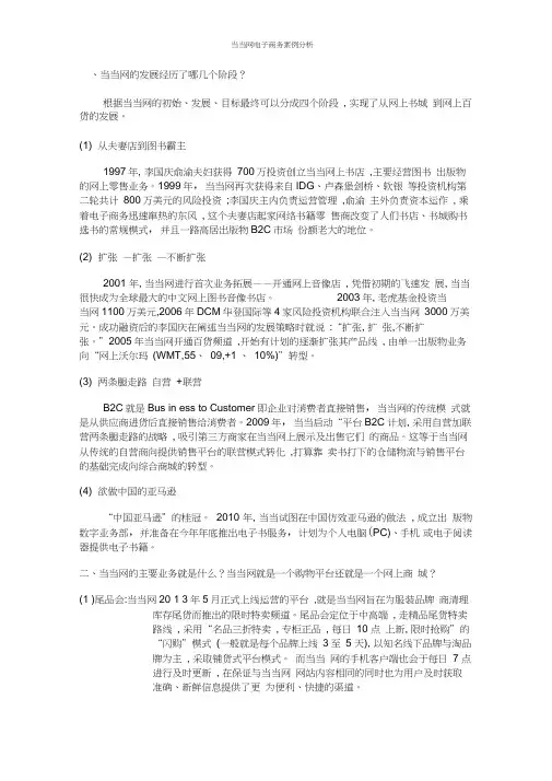 当当网电子商务案例分析
