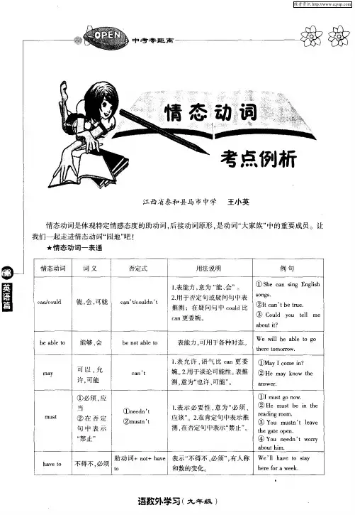 情态动词考点例析