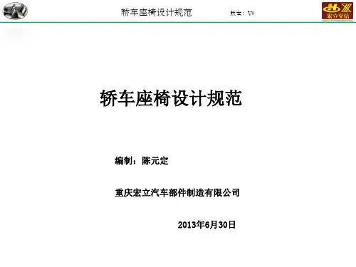 总成座椅设计规范-V0