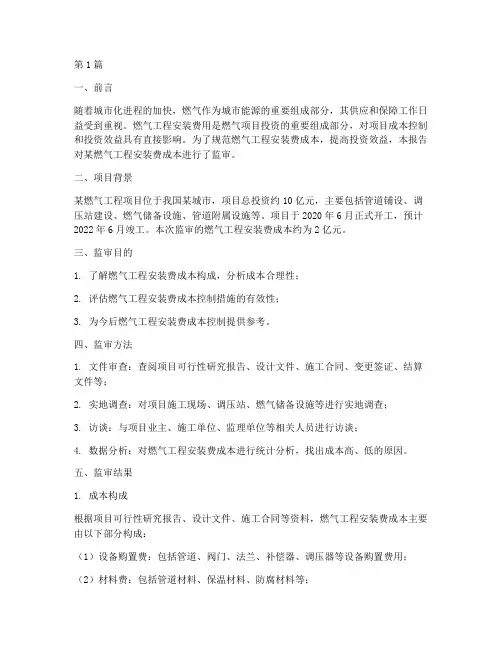 燃气工程安装费成本监审(3篇)
