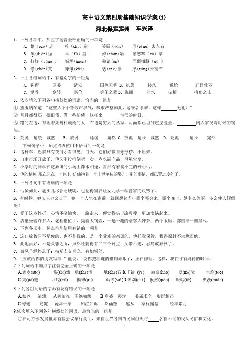 人教版高中语文第四册基础知识学案试卷(1-10)
