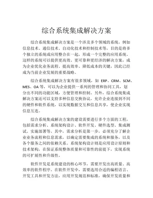 综合系统集成解决方案