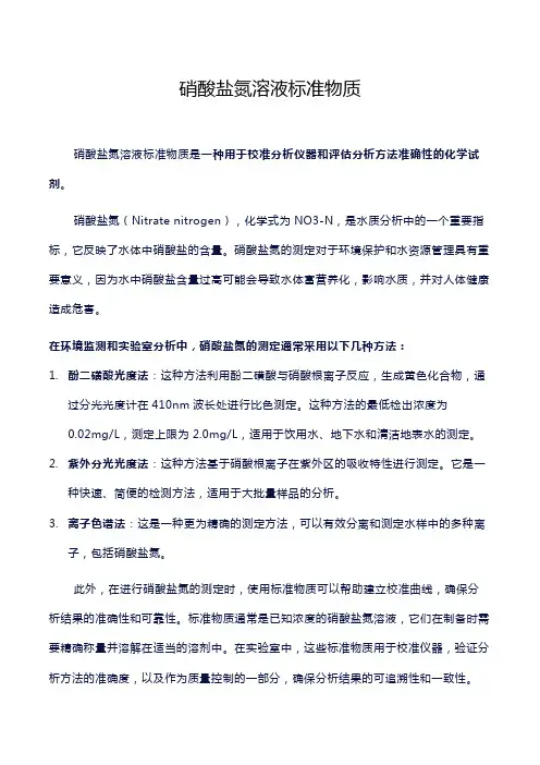 硝酸盐氮溶液标准物质