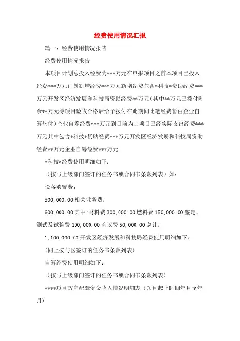 经费使用情况汇报