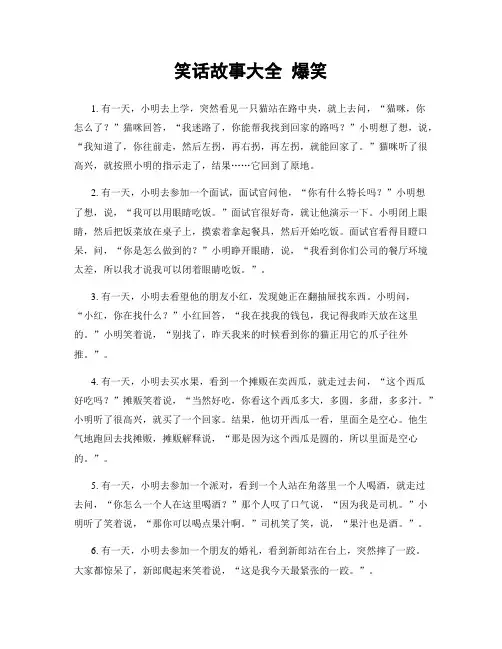 笑话故事大全 爆笑