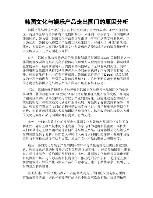 韩国文化与娱乐产品走出国门的原因分析