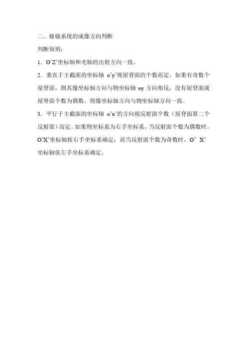 棱镜成像方向