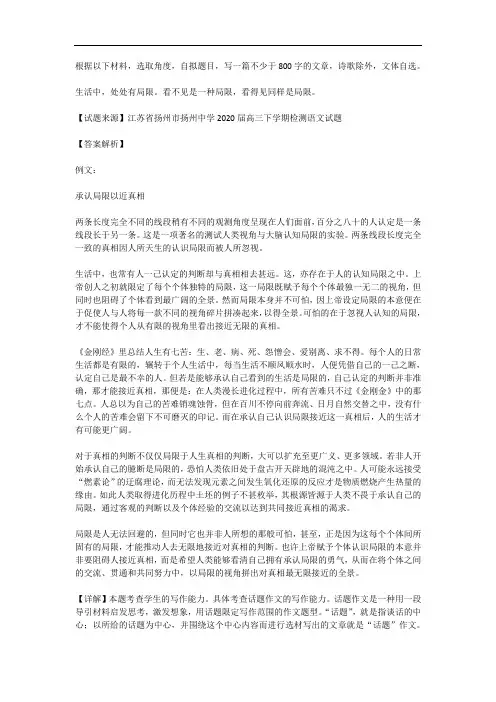 高考语文满分作文范例及解析--承认局限以近真相