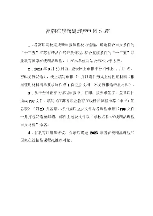 高职在线精品课程申报流程