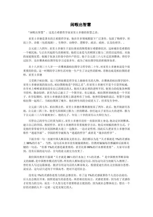 闲暇出智慧
