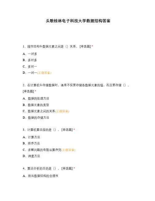 头歌桂林电子科技大学数据结构答案