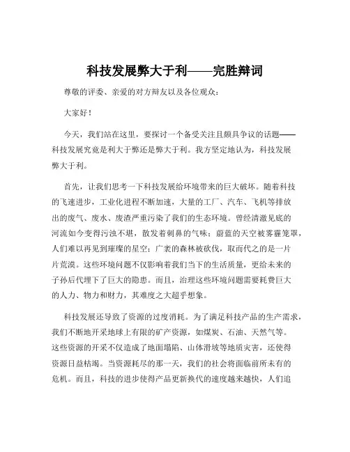 科技发展弊大于利——完胜辩词