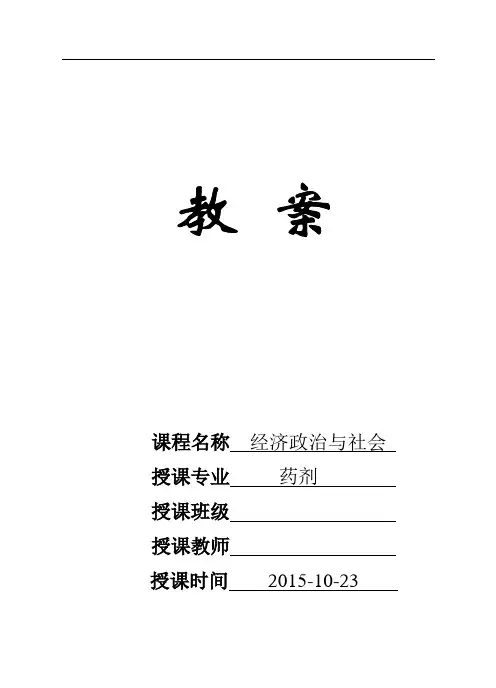 《政治经济与社会》第3课《个人收入与理财》教案
