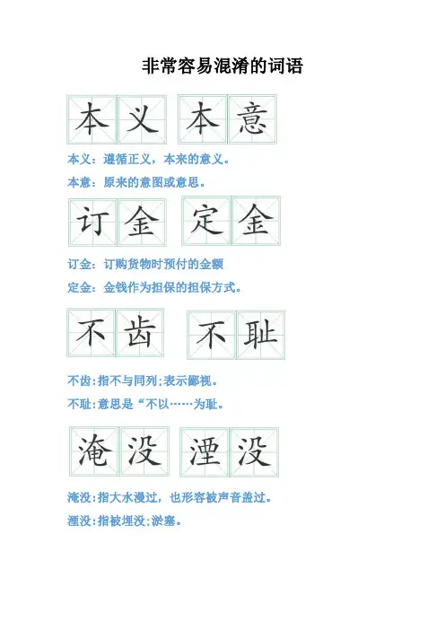 非常容易混淆的词语,赶紧学习收藏