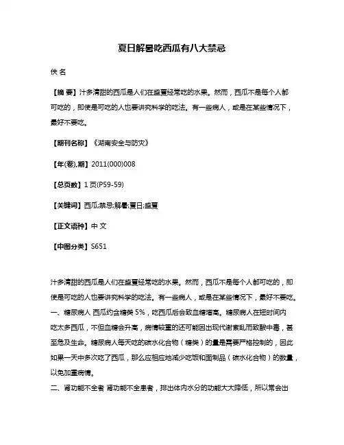 夏日解暑吃西瓜有八大禁忌