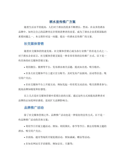 酒水宣传推广方案
