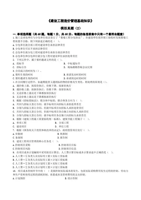 《建设工程造价管理基础知识》